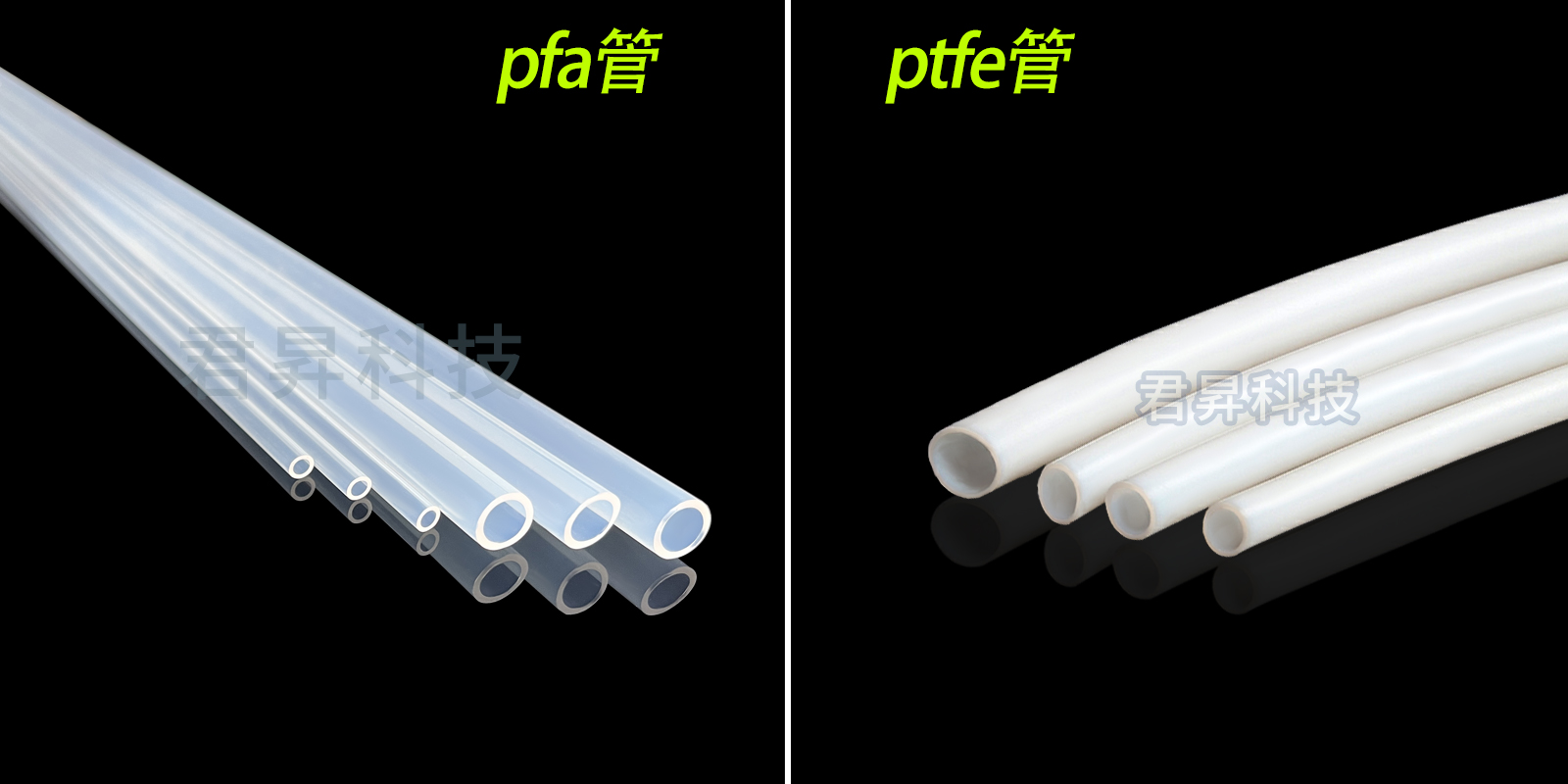 PFA管和PTFE管.jpg