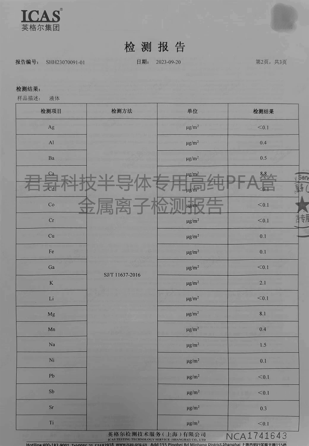 半导体行业对PFA管的洁净度有什么要求