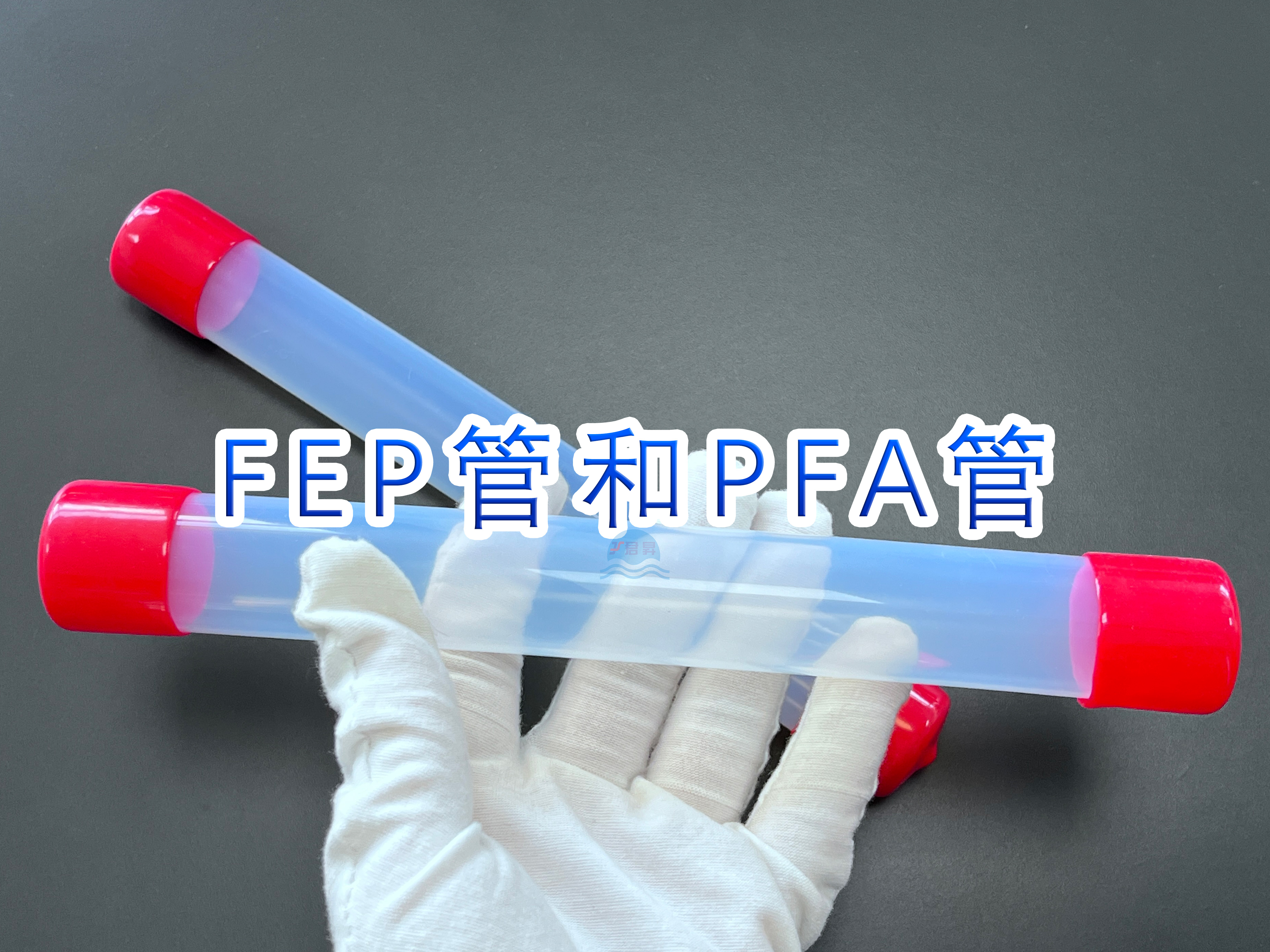 了解FEP和PFA管的区别所在-君昇科技